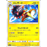 エレザード 041/131 SMH 雷 ポケモンカードゲーム サン&ムーン GXスタートデッキ